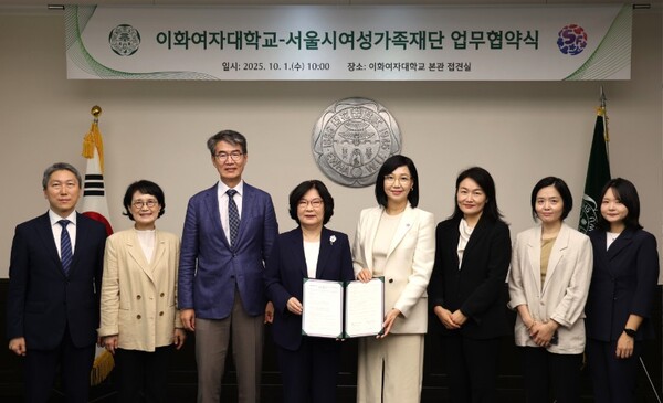 10월1일 진행된 우리대학과 서울시여성가족재단의 업무협약식. 제공=서울시여성가족재단