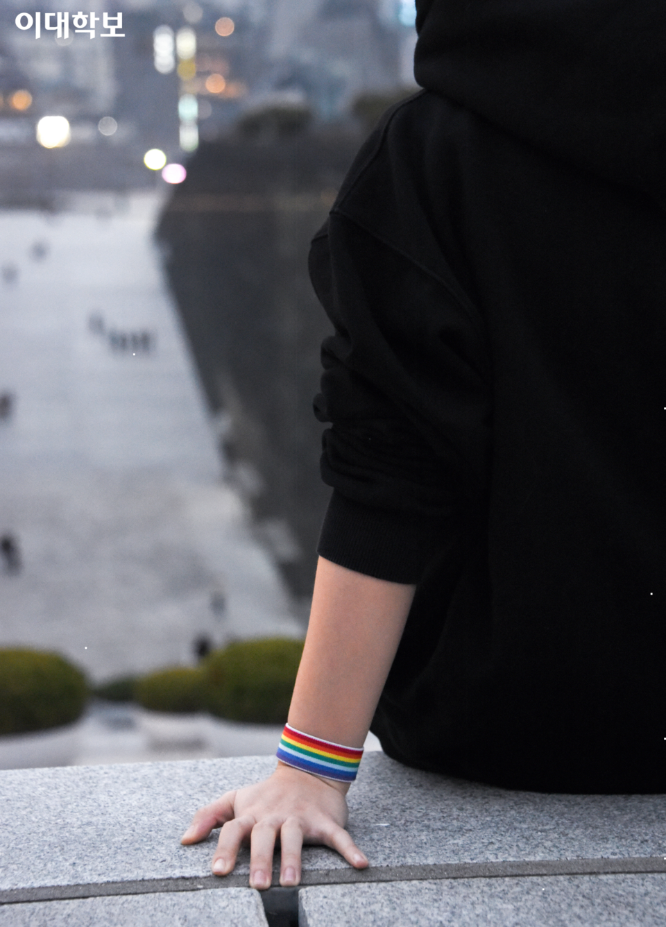 FTM(Female-to-male) 트렌스젠더 박정한(가명)씨가 무지개 팔찌를 차고 있다. 박씨는 본교 입학 후 자신을 남성으로 정체화했다. 민경민 사진기자