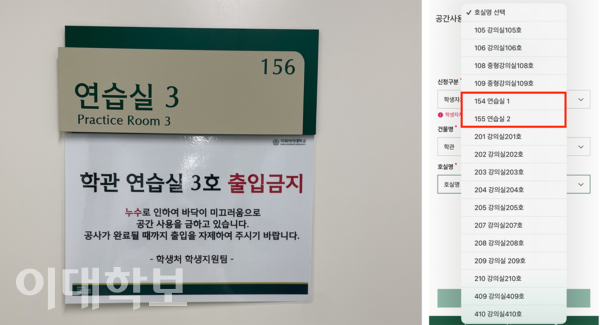 학관 연습실 3호는 누수 문제로 인해 현재 사용이 불가하다. 이화포털정보시스템(eportal.ewha.ac.kr)에서도 예약할 수 없는 상태다. 서예나 기자