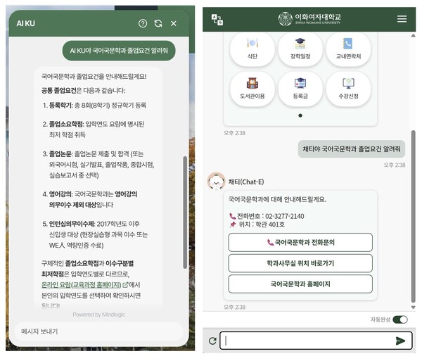 건국대 ‘AI KU’와 우리대학 ‘채티’의 동일 학과 졸업요건에 대한 답변. 출처=건국대 홈페이지(왼쪽), 우리대학 홈페이지(오른쪽) 화면 캡쳐