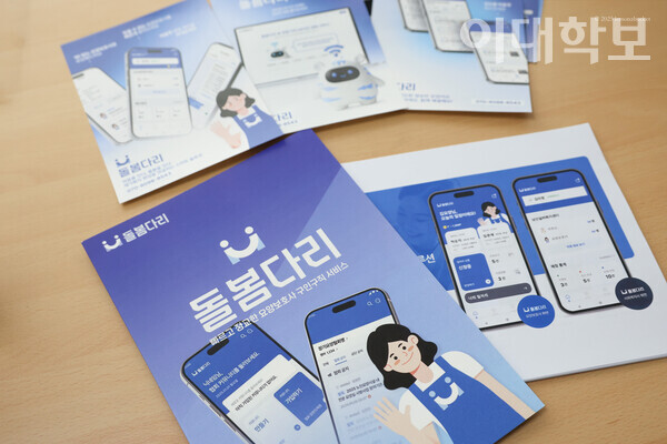 요양보호사 매칭 및 돌봄 커뮤니티, 사례 관리 자동화 기능을 제공하는 ‘돌봄다리’의 홍보물과 사용자 인터페이스(UI·User Interface) 시안의 모습. 채의정 사진기자