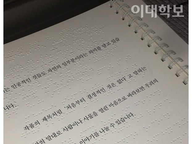 우리대학 중앙도서관 3층 특수자료실에 소장된 점자책의 모습. 김수민 기자