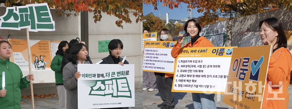 14일 우리대학 정문에서 제 58대 총학생회 선거운동본부 ‘스퍼트’(왼쪽)와 ‘이룸’(오른쪽)이 정문선거유세를 진행했다. 변하영 · 정영인 사진기자