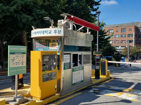 자리가 비어 있는 후문 경비 초소에 순찰을 간 경비원의 자리가 비워져 있다. 출처=이대학보 DB